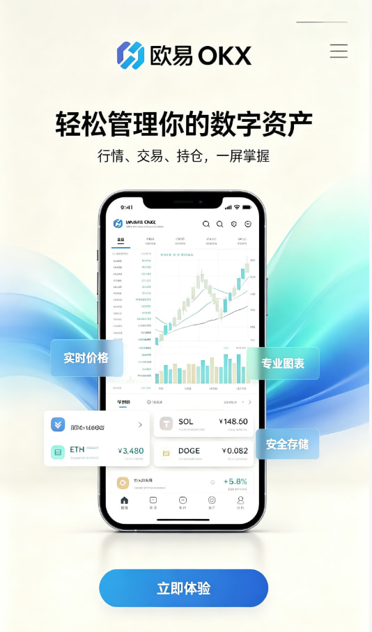 下载欧交易所APP注册流程示意图